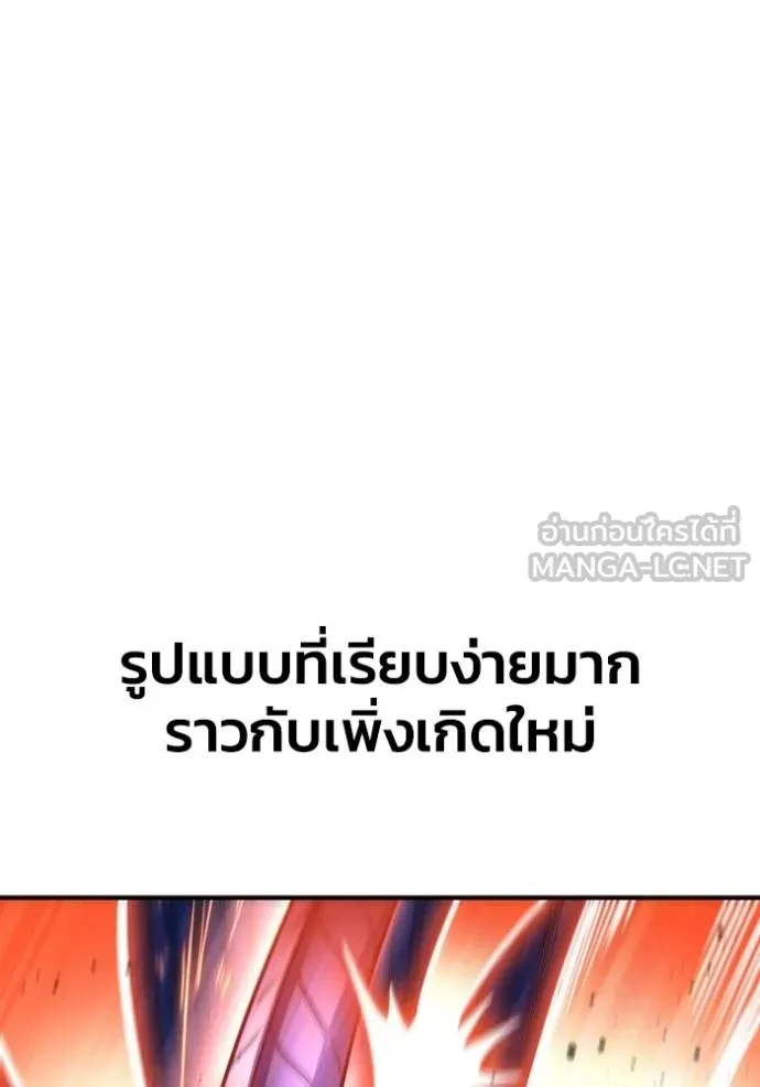 เกมของยอดมนุษย์ ตอนที่ 150 รูปที่ 5