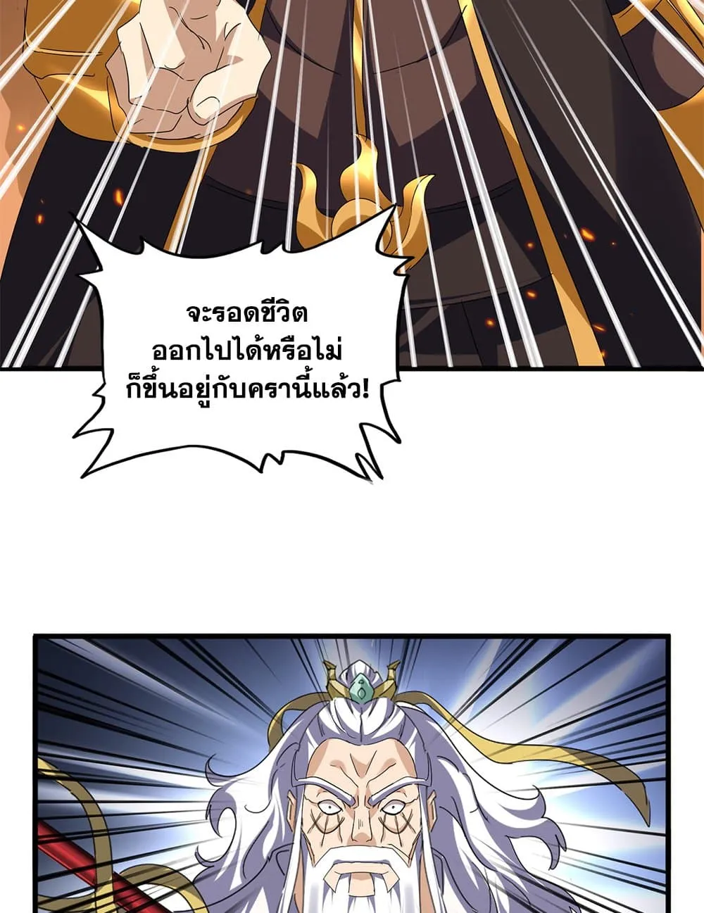 Magic Emperor ราชาจอมเวทย_ ตอนที่ ตอนที่ 771 รูปที่ 9