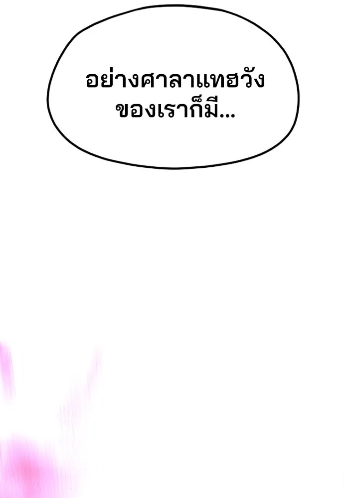 เส้นทางสู่เทพมาร ตอนที่ 21 รูปที่ 113