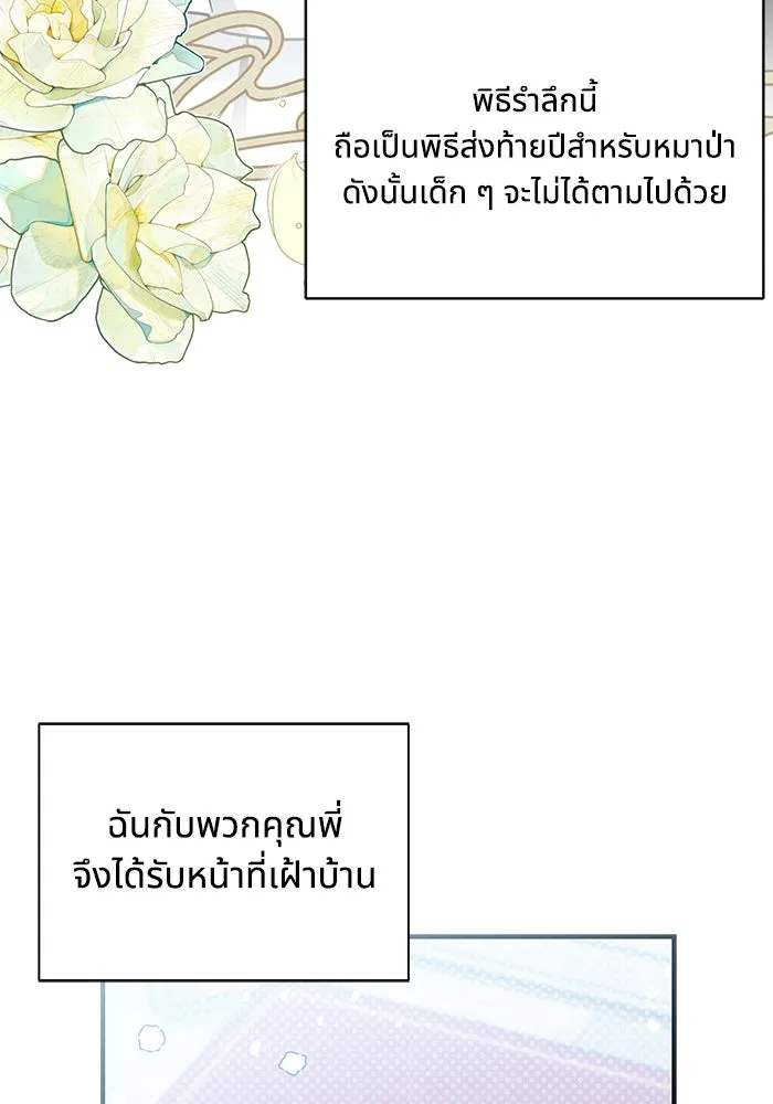 แมวน้อยในรังหมาป่า ตอนที่ 34 รูปที่ 76