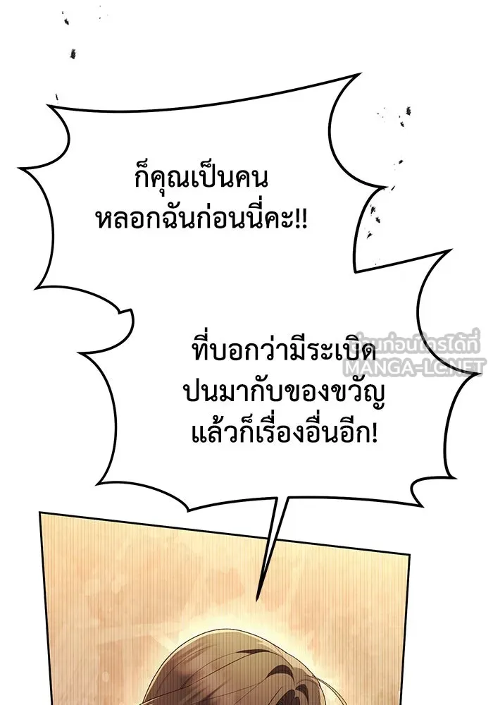 อยู่ดี ๆ ก็มีนางเอกนิยายเป็นเพื่อนบ้าน ตอนที่ 42 รูปที่ 24