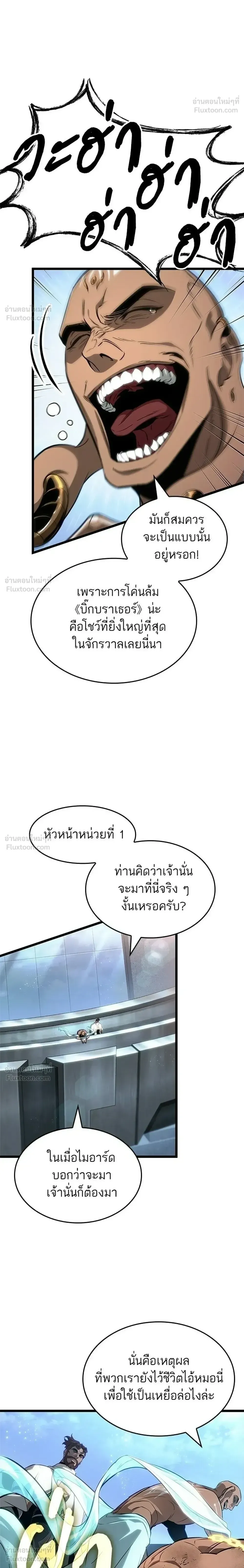 The World After the end โลกหล_งการล_มสลาย ตอนที่ ตอนที่ 220 รูปที่ 28