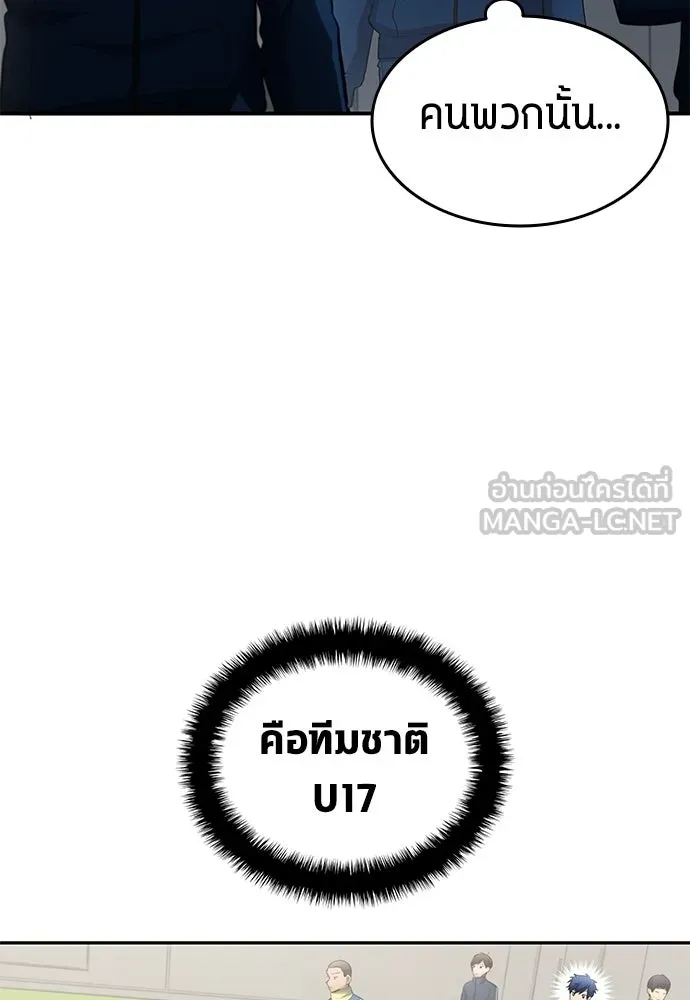 นักเตะแข้งสวรรค์ ตอนที่ 84 รูปที่ 30