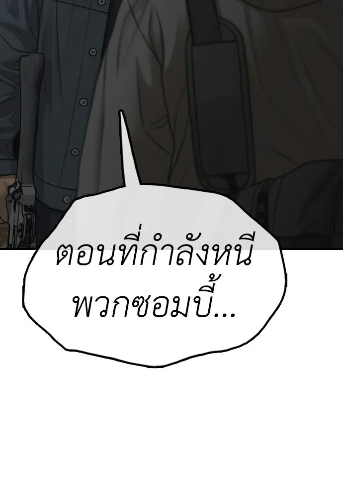 ผู้กล้าฝ่าวันสิ้นโลก ตอนที่ 56 นังนั่น ฉันจะฆ่ามันด้วย รูปที่ 176