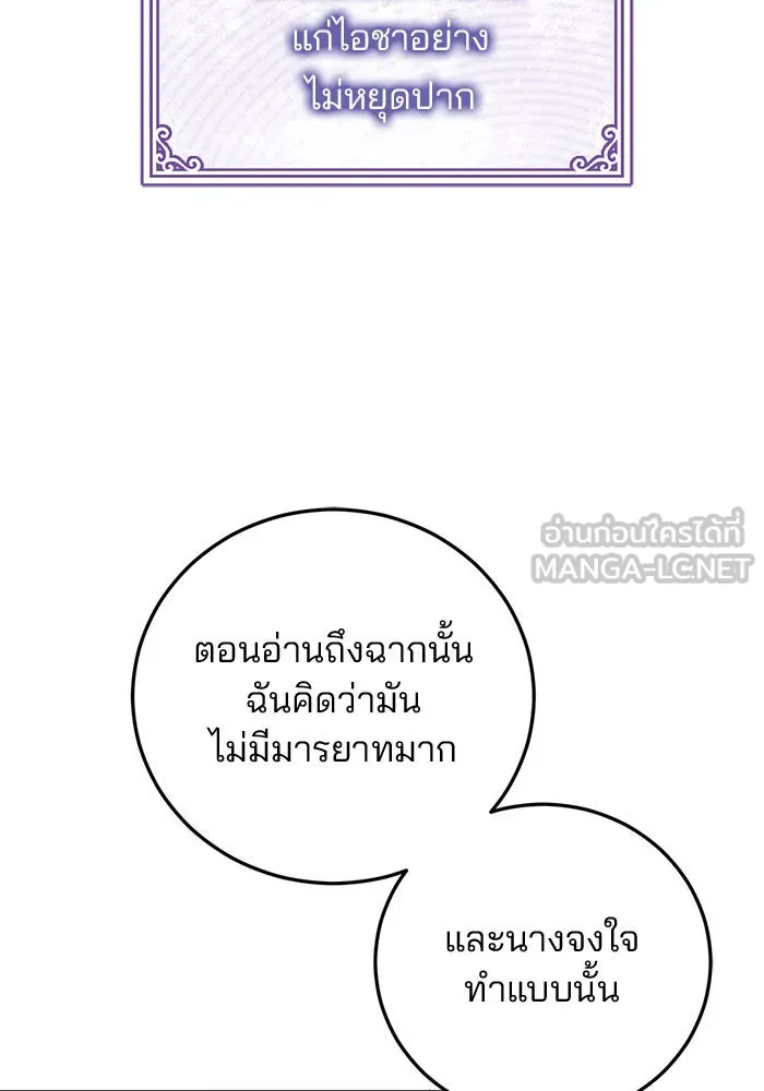 แผนหย่าสามีทรราช ตอนที่ 9 รูปที่ 93