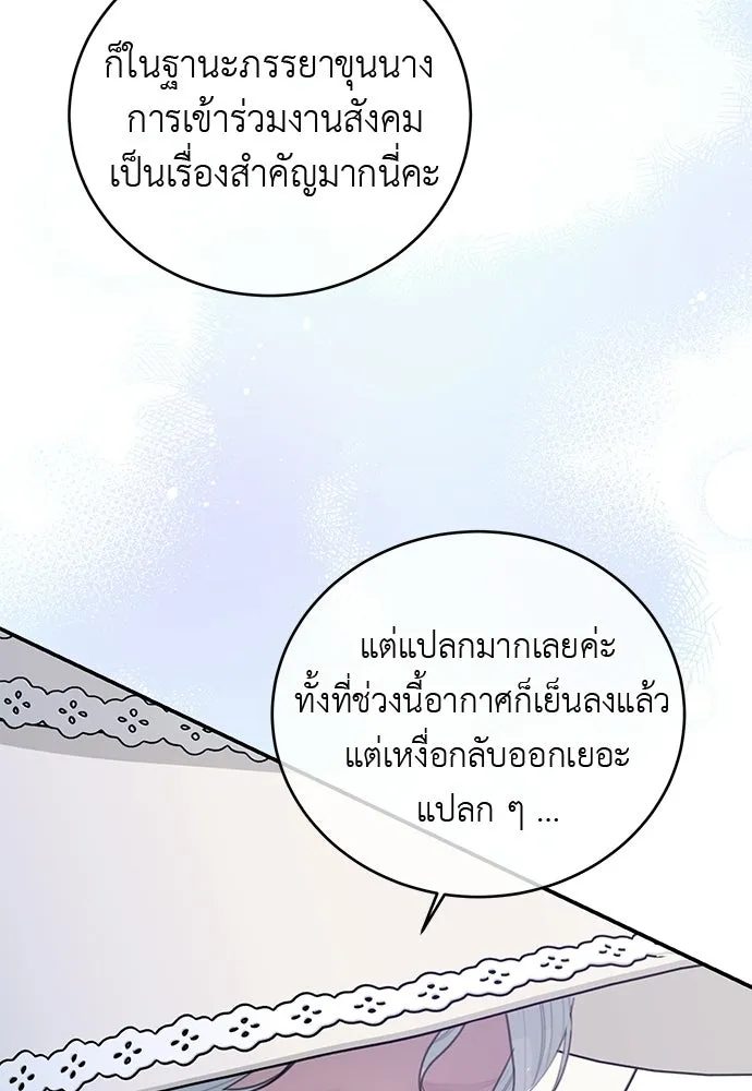 สาวใช้อย่างฉัน ขอเลือกหันหลังให้นาย ตอนที่ 53 รูปที่ 101