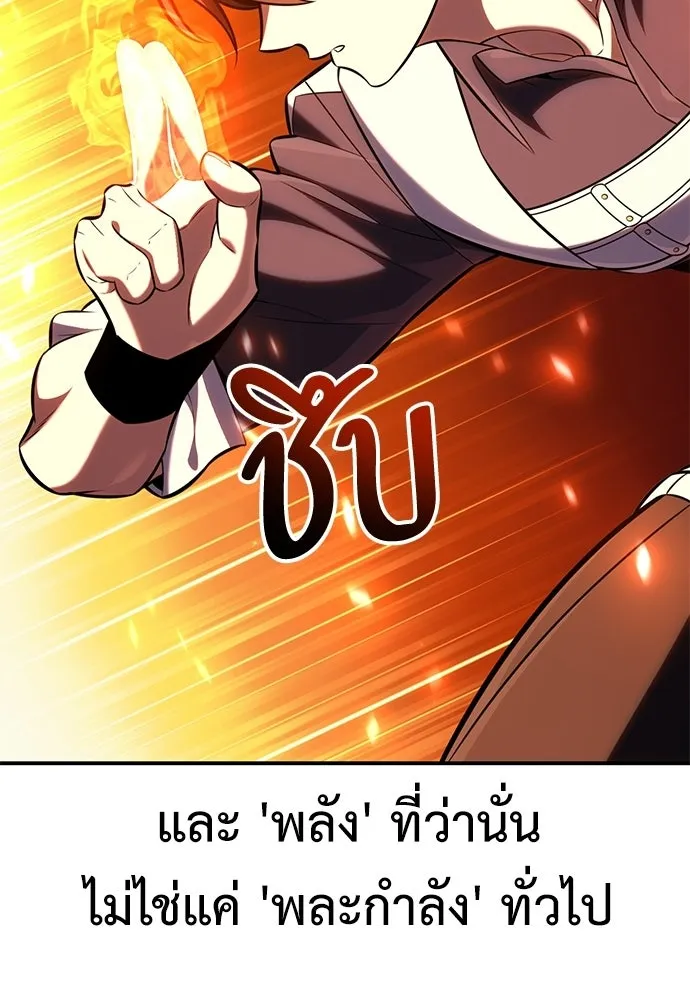 ไอ้เพลเยอร์นั่น ฉันฆ่ามันเอง ตอนที่ 88 รูปที่ 80