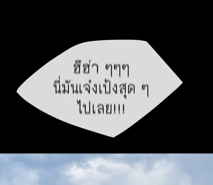 ยุคแห่งยอดมนุษย์ ตอนที่ 56 รูปที่ 94