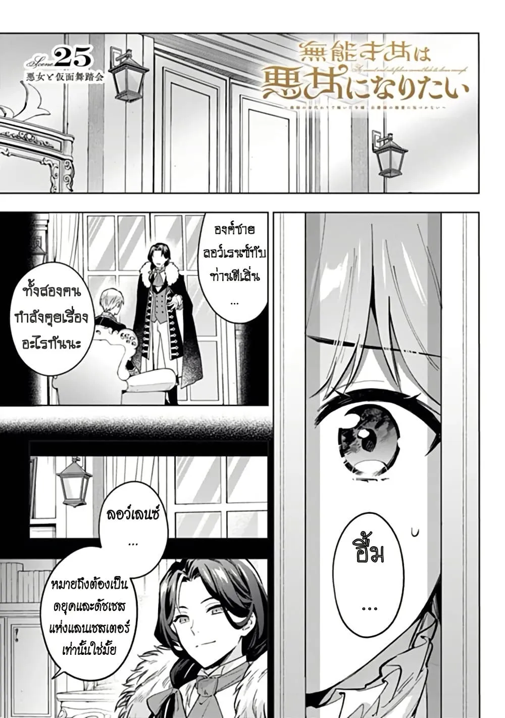 Manga-lc-com อ่านมังงะ อ่านการ์ตูน ออนไลน์ ฟรี An Incompetent Woman Wants to Be a Villainess ~The Daughter  ตอนที่ 1 2 3 4 5 6 7 8 9 10 11 12 13 14 ฟรี ไม่มีโฆษณา Manga-lc - อ่าน มังงะ อ่าน การ์ตูน ออนไลน์ อ่านมังงะ ฟรี