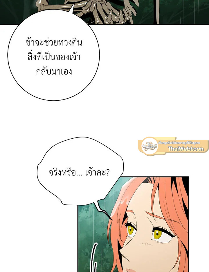 พลทหารโครงกระดูกผู้ม ตอนที่ 89 รูปที่ 18
