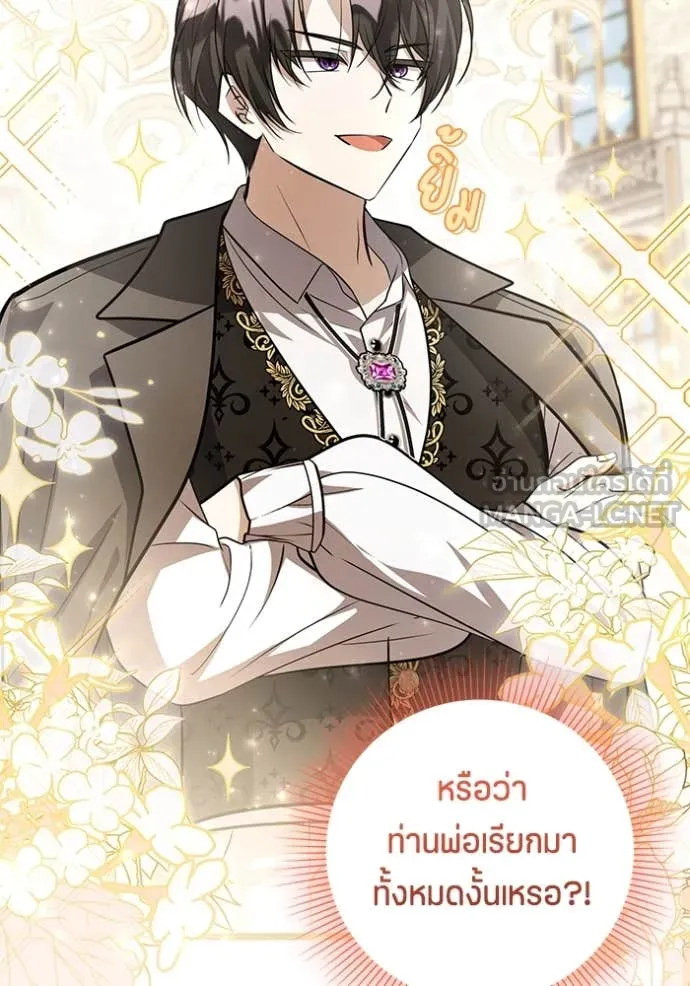 ป๊ะป๋าขา หนูลาแล้ว ตอนที่ 60 รูปที่ 33