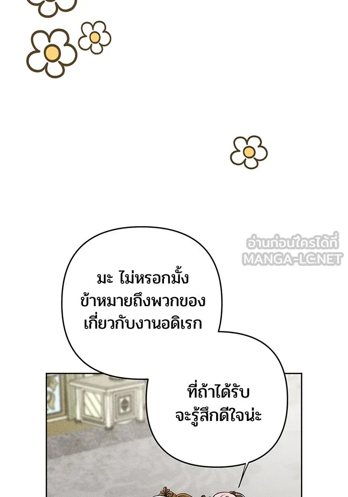 หนูน้อยทรราช ตอนที่ 121 รูปที่ 135