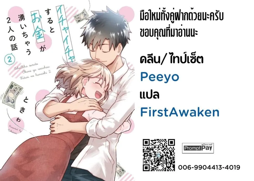 Manga-lc-com อ่านมังงะ อ่านการ์ตูน ออนไลน์ ฟรี Ichaicha Suru to Okane ga Waichau 2-ri no Hanashi ตอนที่ 1 2 3 4 5 6 7 8 9 10 11 12 13 14 ฟรี ไม่มีโฆษณา Manga-lc - อ่าน มังงะ อ่าน การ์ตูน ออนไลน์ อ่านมังงะ ฟรี