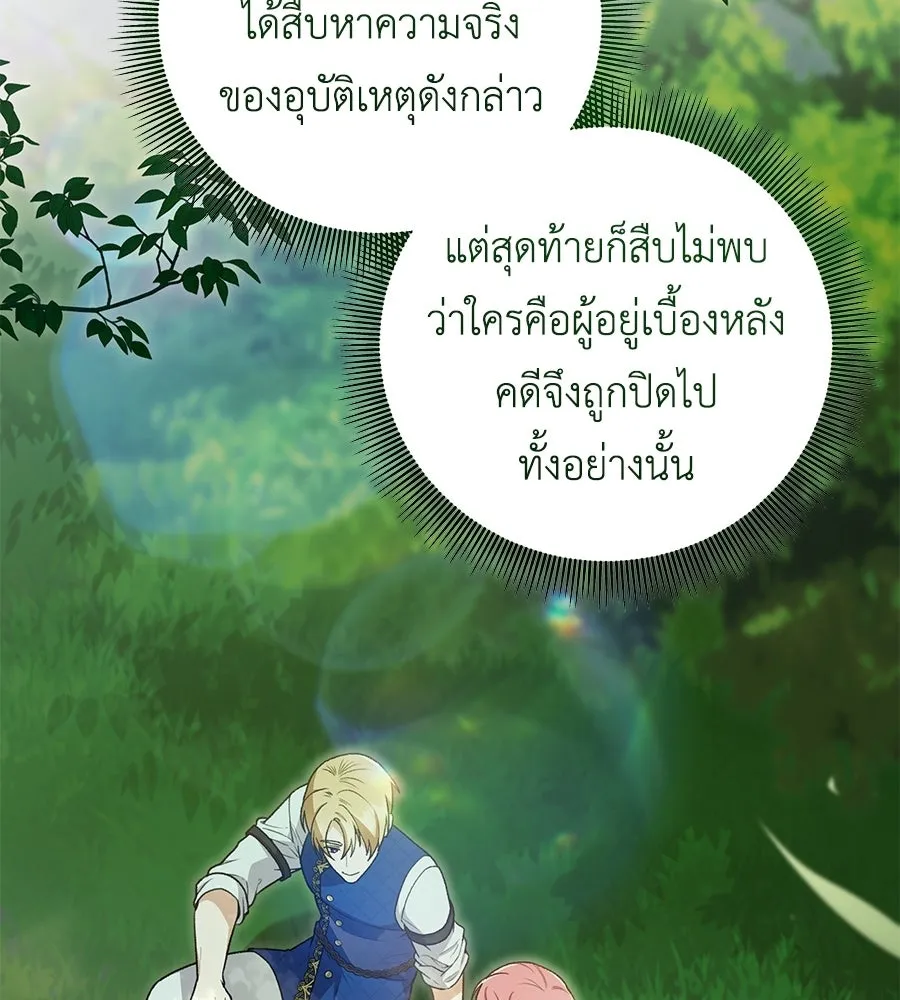 คุณพ่อของหนูคือศัตรูในชาติก่อน ตอนที่ 6 รูปที่ 73
