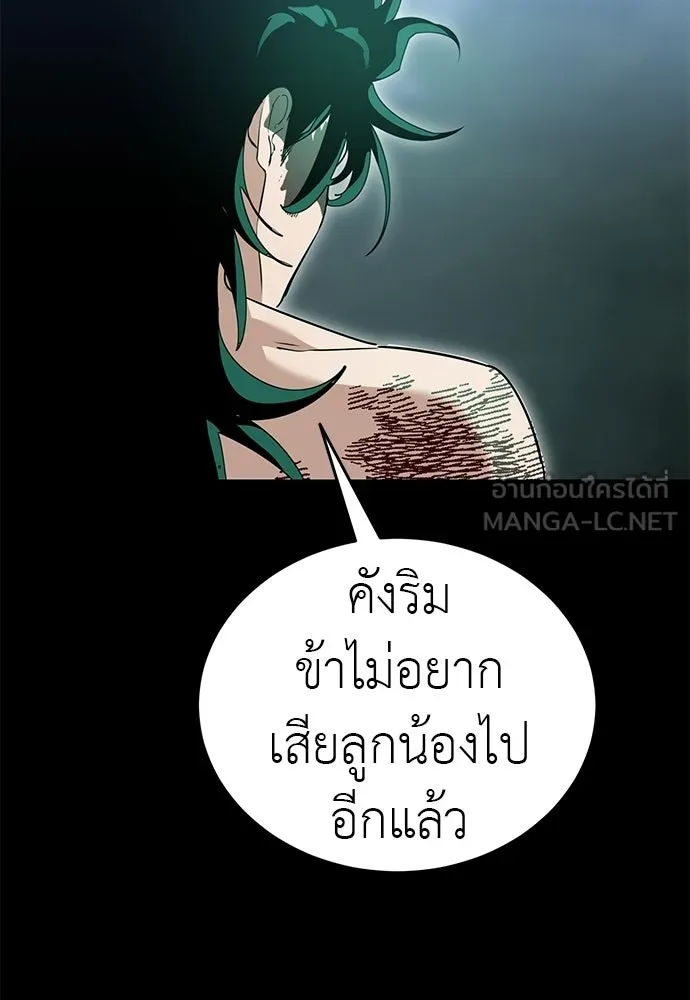 ยมราชลงทัณฑ์ ตอนที่ 138 รูปที่ 75