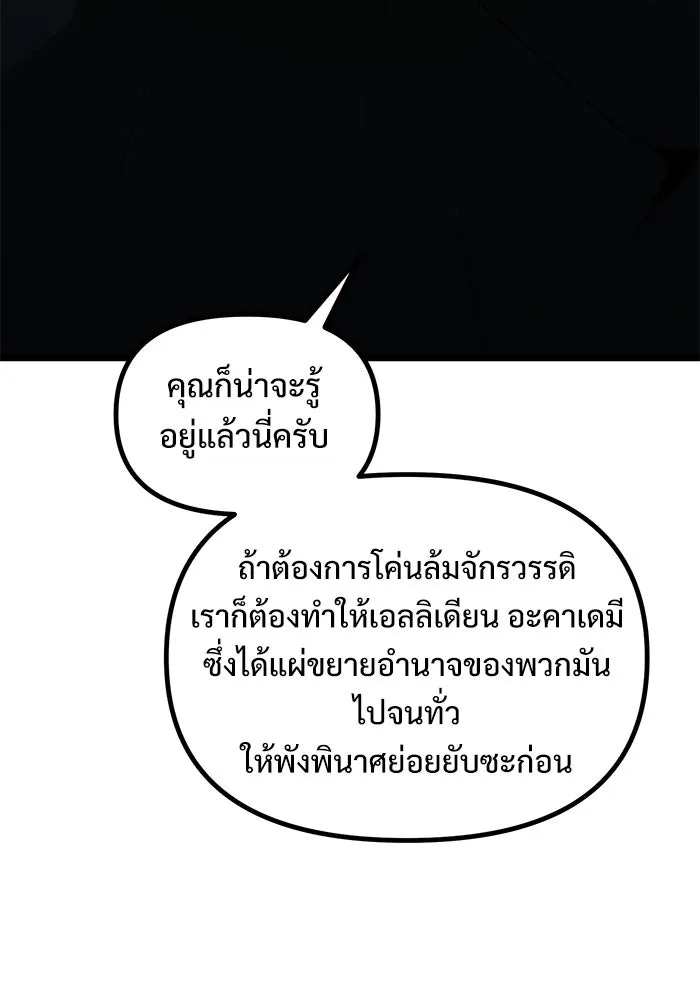 อัศวินดำล่าท้าเวลา ตอนที่ 44 รูปที่ 65