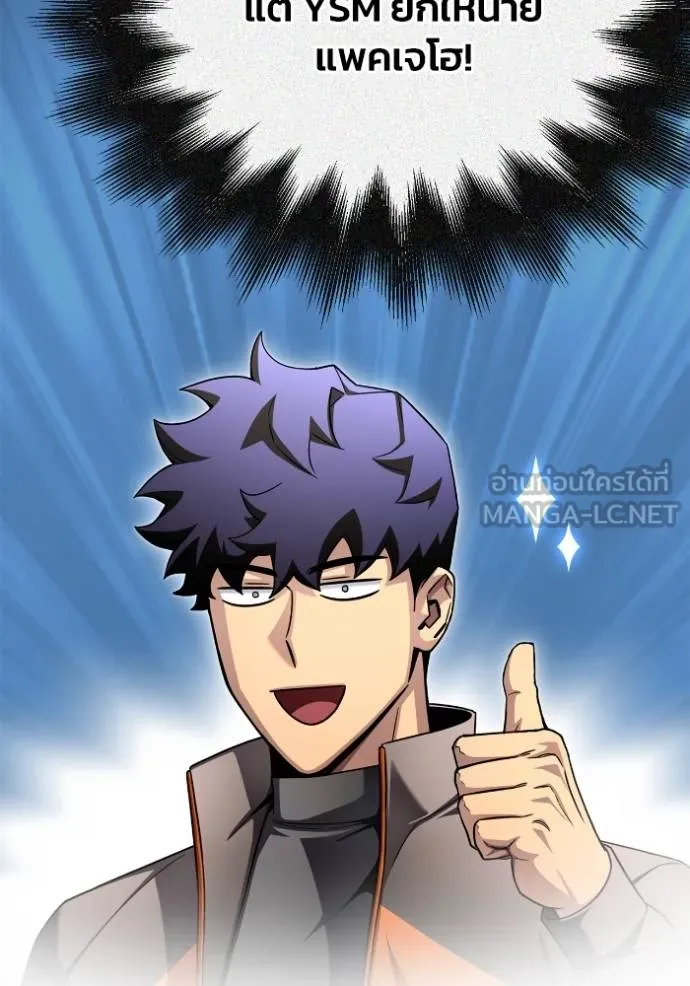เกมของยอดมนุษย์ ตอนที่ 151 รูปที่ 159