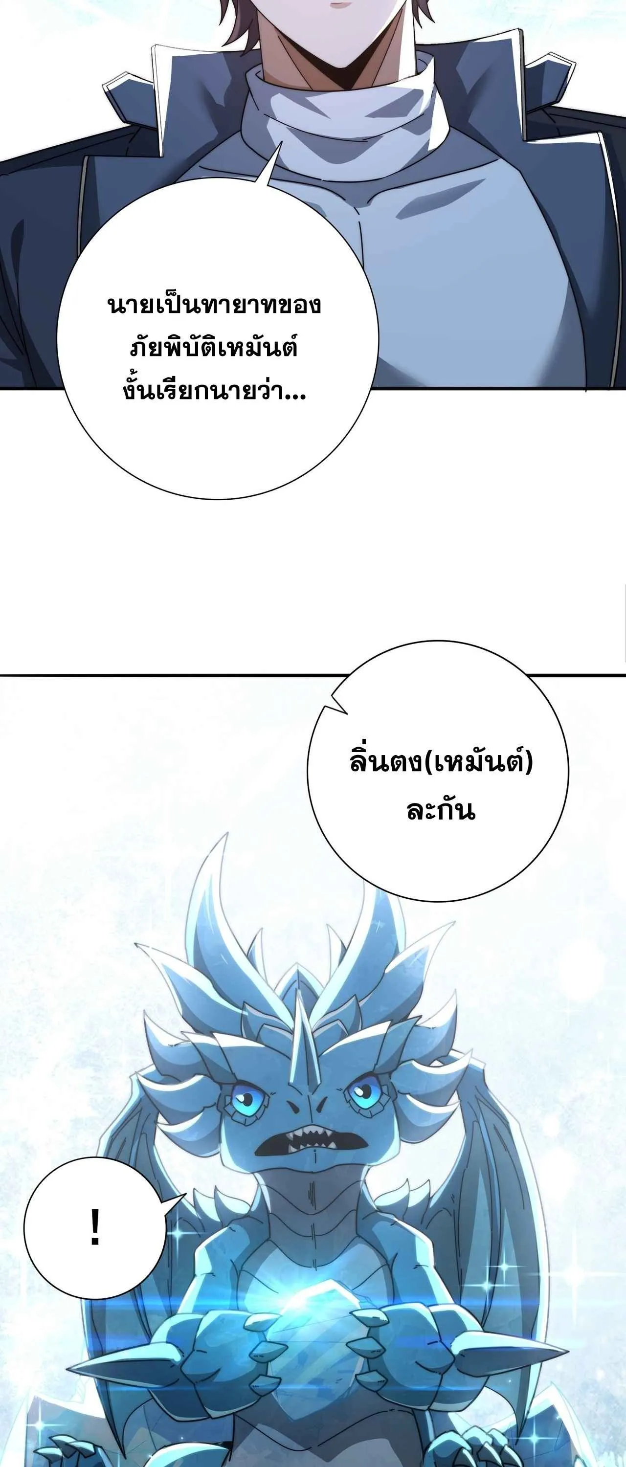I am Drako Majstor ไหนใครว_าผ_ค_มม_งกร เป_นอาช_พท_อ_อนแอท_ส_ดไงล_ะ ตอนที่ ตอนที่ 226 รูปที่ 8