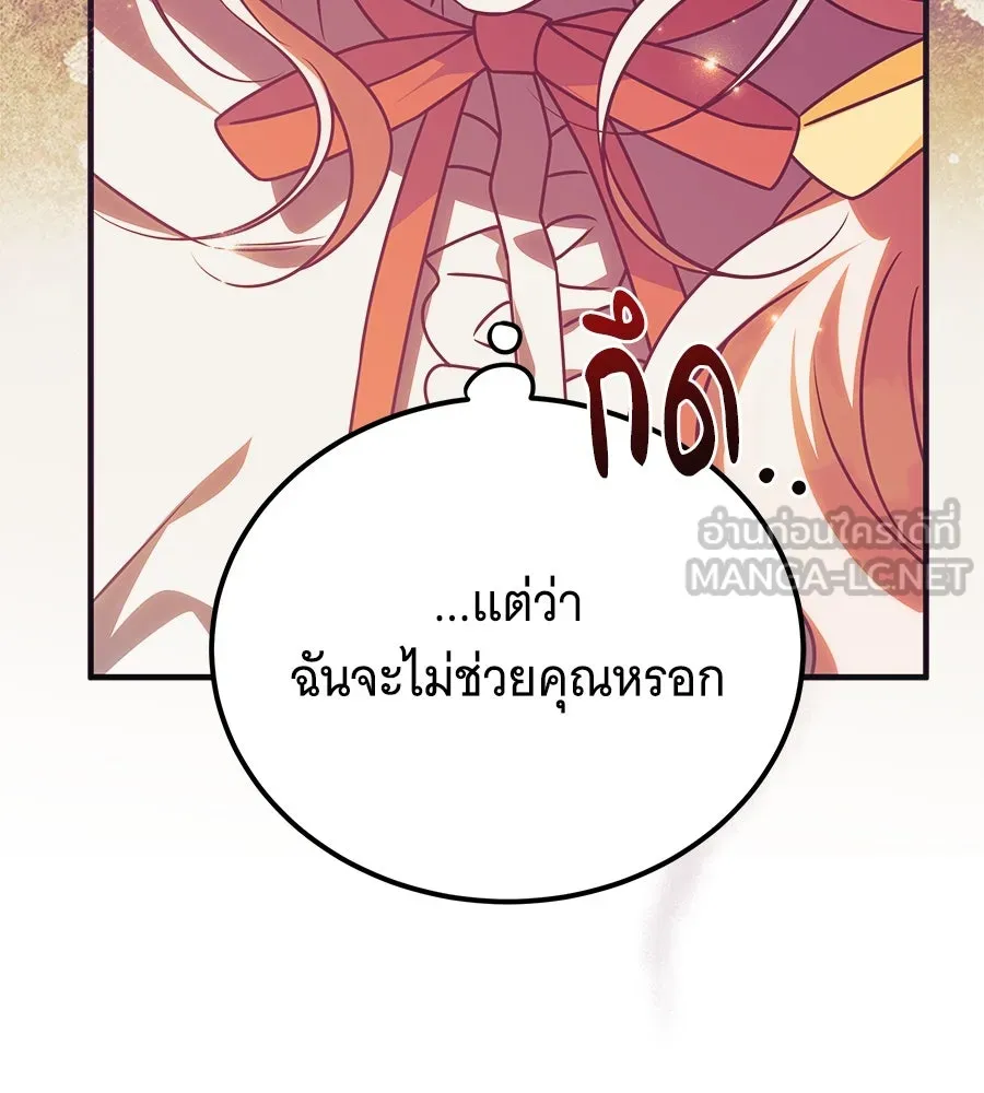 เปลี่ยนบทร้ายให้เป็นบทรัก ตอนที่ 47 รูปที่ 21
