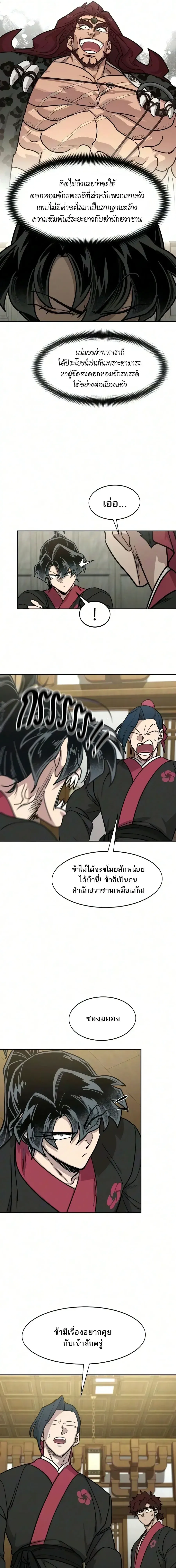 Return of the Flowery Mountain Sect หวนค_นส_ฮวาซาน ตอนที่ ตอนที่ 167 รูปที่ 3