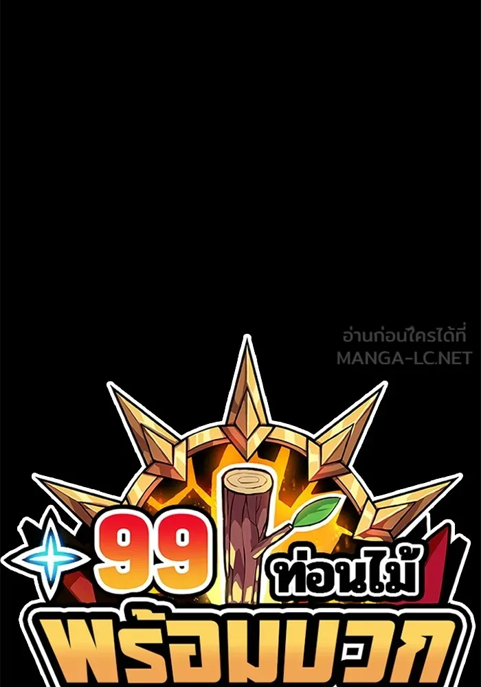 +99 ท่อนไม้พร้อมบวก ตอนที่ 80 รูปที่ 516