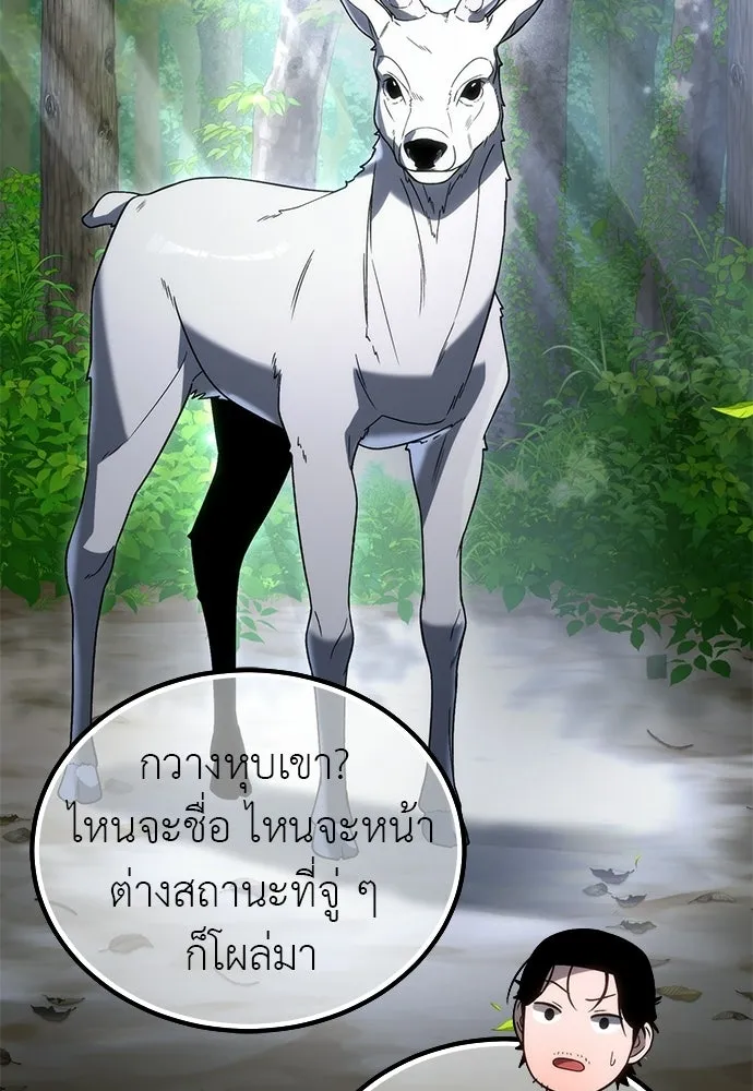 ผู้เชี่ยวชาญวันสิ้นโลก ตอนที่ 2 รูปที่ 35