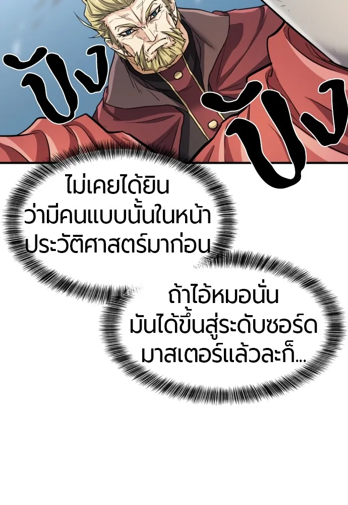 ยอดสถาปนิกผู้พิทักษ์อาณาจักร ตอนที่ 44 รูปที่ 83