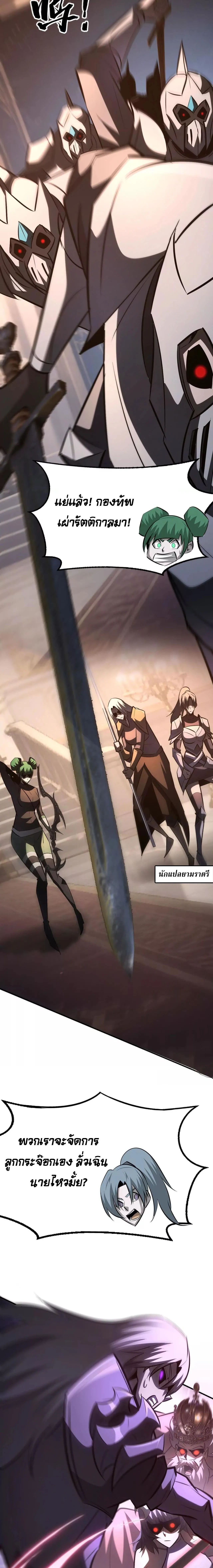 Unparalleled in the Online Gaming World ยอดคน ณ โลกออนไลน_ ตอนที่ ตอนที่ 93 รูปที่ 2