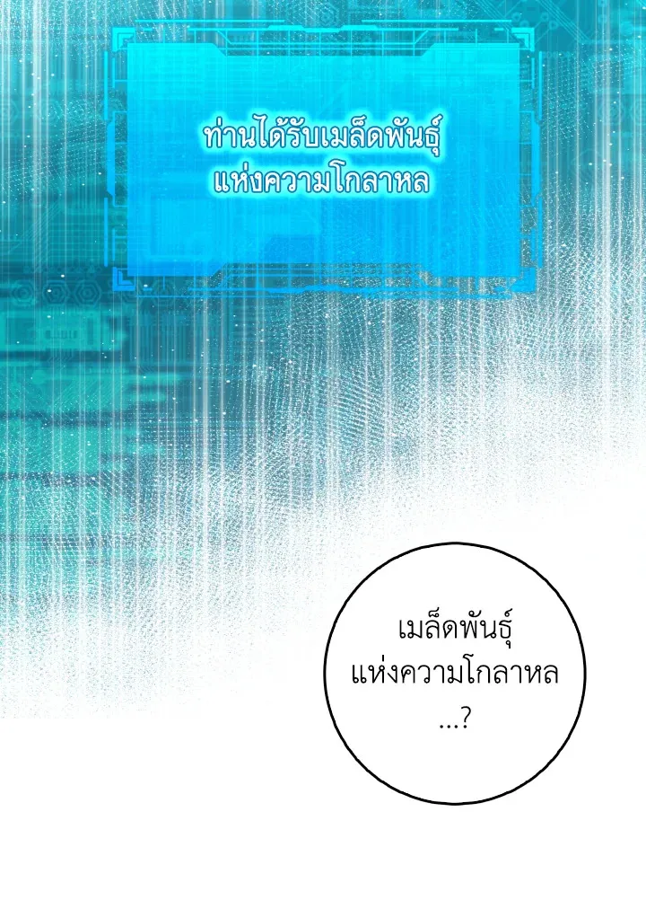 Max Level Player ตอนที่ ตอนที่ 101 รูปที่ 112