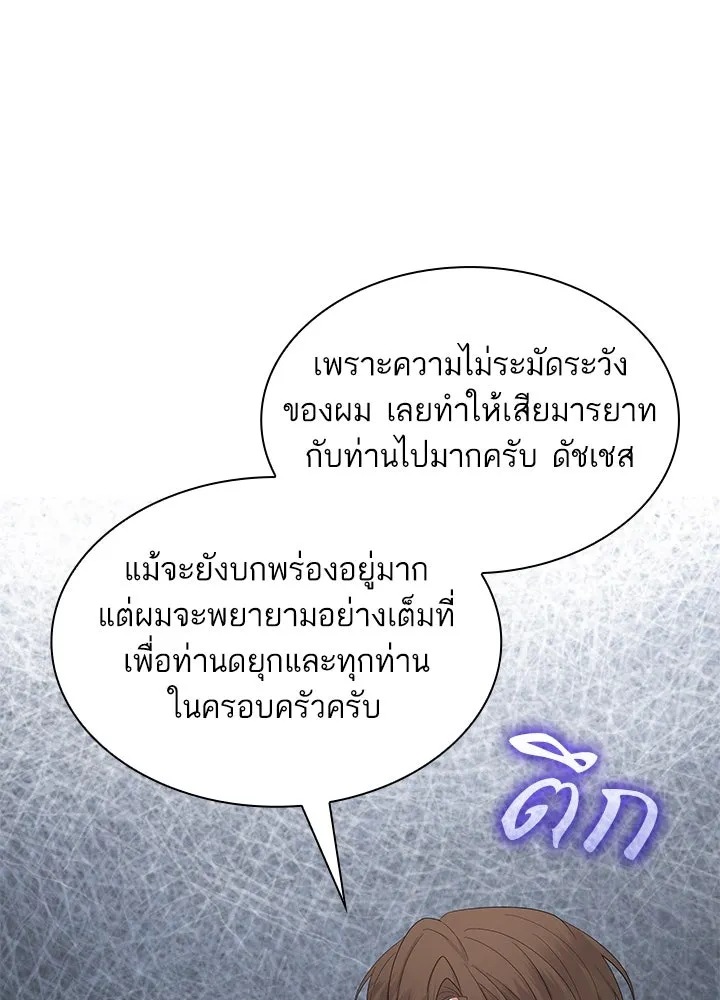 อดีตภรรยาของพระเอกหนุ่มจอมคลั่งรัก ตอนที่ 54 รูปที่ 22