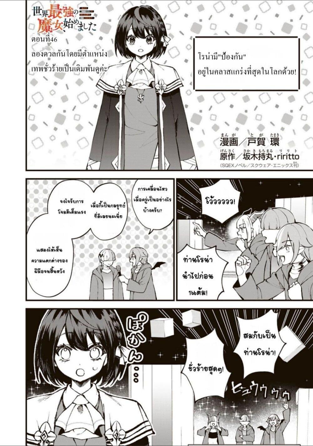 Manga-lc-com อ่านมังงะ อ่านการ์ตูน ออนไลน์ ฟรี Sekai Saikyou no Majo, Hajimemashita – Watashidake “Kouryaku Saito” wo Mireru Sekai de Jiyuu ni Ikimasu ตอนที่ 1 2 3 4 5 6 7 8 9 10 11 12 13 14 ฟรี ไม่มีโฆษณา Manga-lc - อ่าน มังงะ อ่าน การ์ตูน ออนไลน์ อ่านมังงะ ฟรี