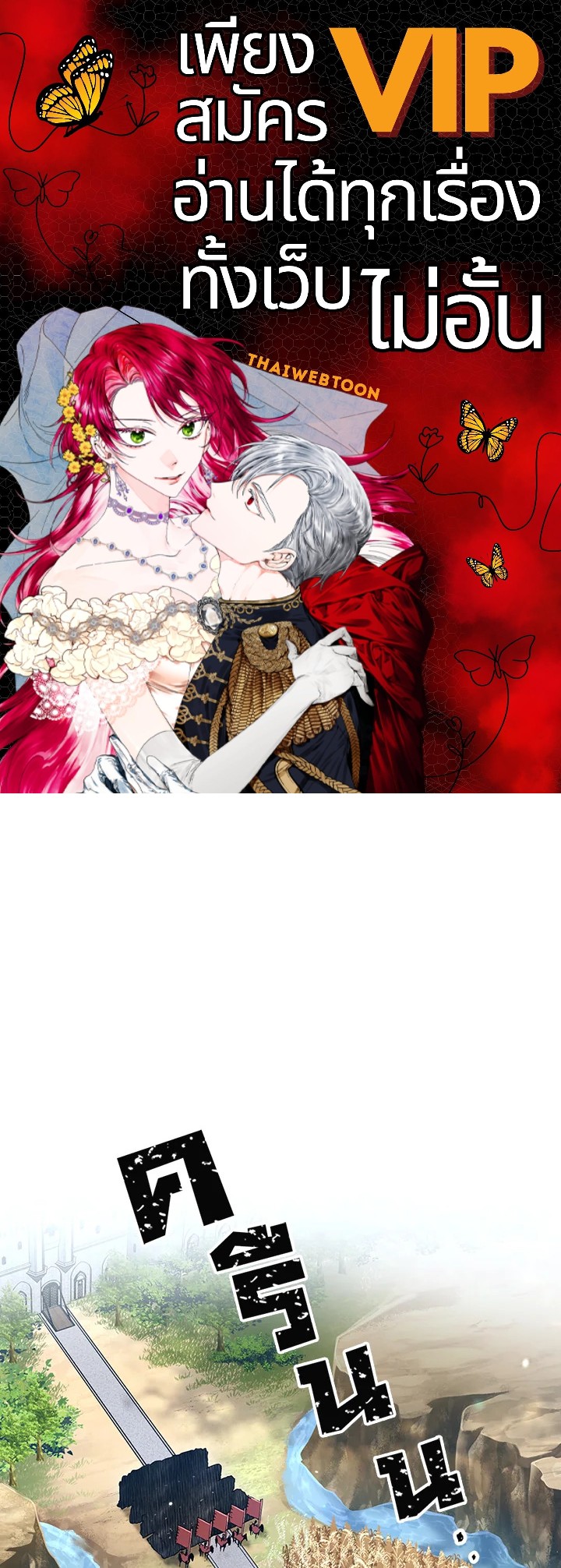 พลทหารโครงกระดูกผู้ม ตอนที่ 132 รูปที่ 1