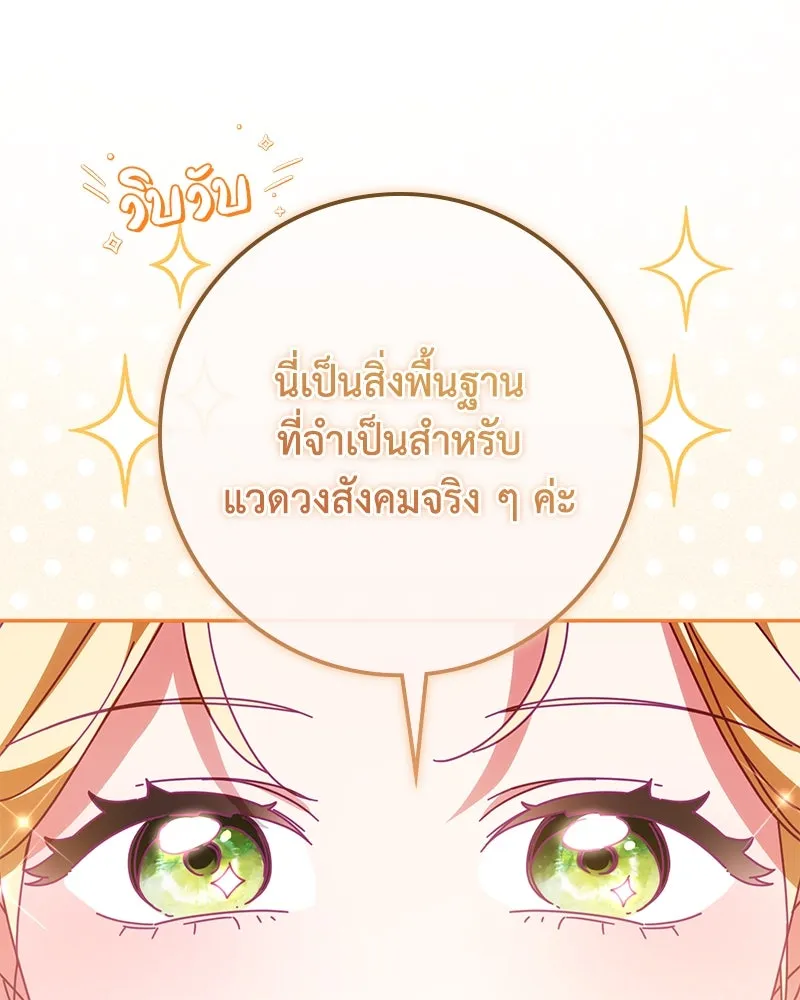 ดัชเชสเชลย ตอนที่ 35 รูปที่ 130