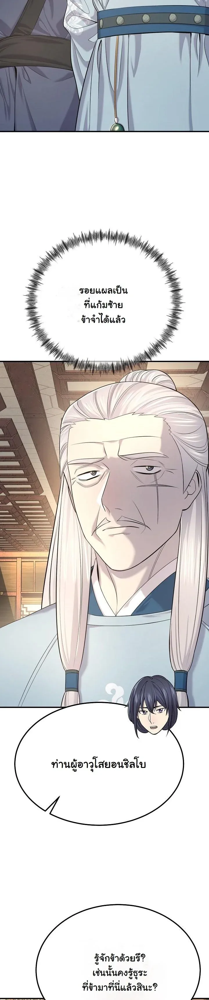 Monopolizing All Opportunities ชะตาฟ_าประทาน ข_าขอฮ_บเพ_ยงผ_เด_ยว ตอนที่ ตอนที่ 25 รูปที่ 36