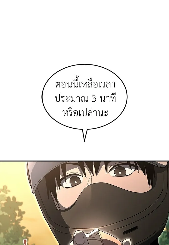 ผู้เชี่ยวชาญวันสิ้นโลก ตอนที่ 24 รูปที่ 19