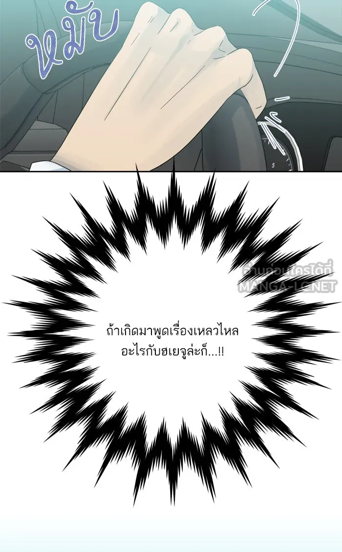 ฉันมันร้าย หรือเพราะโลกไม่น่ารัก ตอนที่ 53 รูปที่ 6