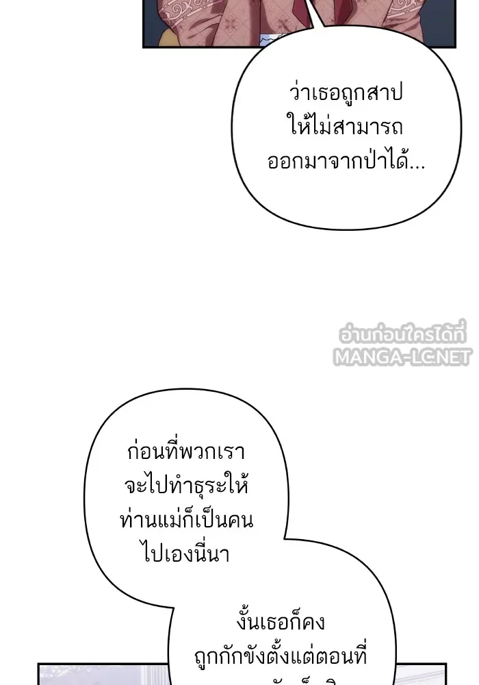 บุตรสาวของดยุกปีศาจ ตอนที่ 96 รูปที่ 6