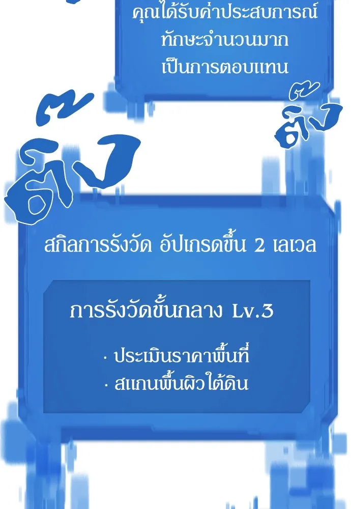 ยอดสถาปนิกผู้พิทักษ์อาณาจักร ตอนที่ 21 รูปที่ 73