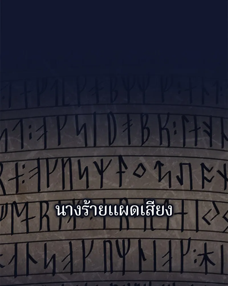 ถ้าเป็นนางร้าย ขอตายดีกว่า ตอนที่ 2 รูปที่ 71