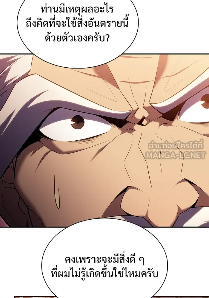 ผู้เล่นหน้าใหม่เลเวลแมกซ์ ตอนที่ 104 แตรโชฟาร์แห่งความสิ้นหวัง (2) รูปที่ 120