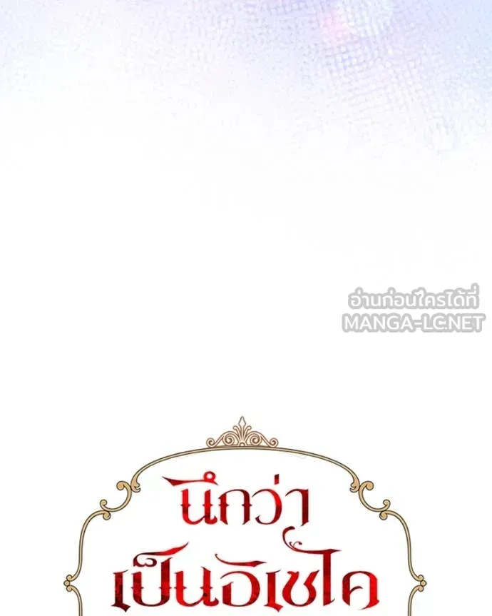 นึกว่าเป็นอิเซไค ตอนที่ 112 รูปที่ 47