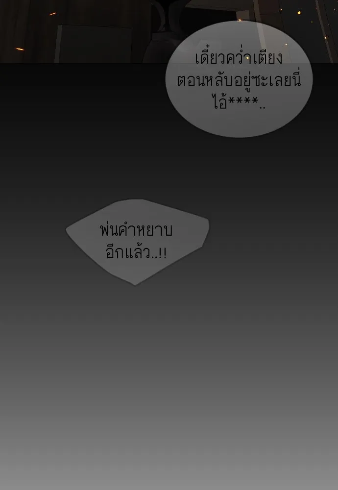 ยุคแห่งยอดมนุษย์ ตอนที่ 82 รูปที่ 170