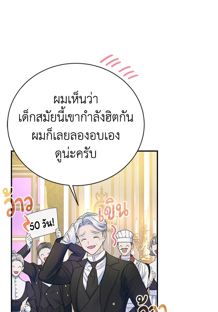 ไหนบอกว่าฉันใกล้ตาย ตอนที่ 48 รูปที่ 74