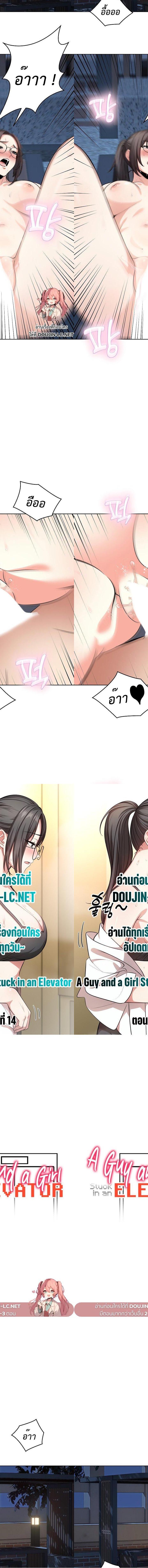 A Guy and a Girl Stuck in an Elevator ตอนที่ 14 1
