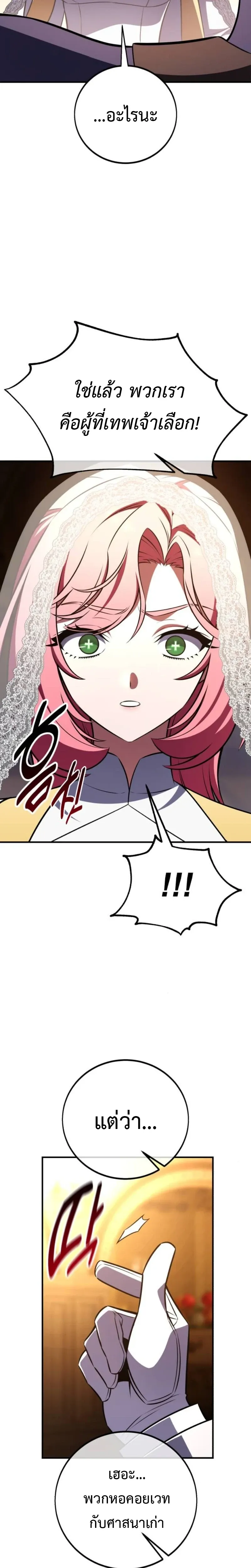 I Killed an Academy Player เม_อผมอยากฆ_าเพลเยอร_ ตอนที่ ตอนที่ 104 รูปที่ 24