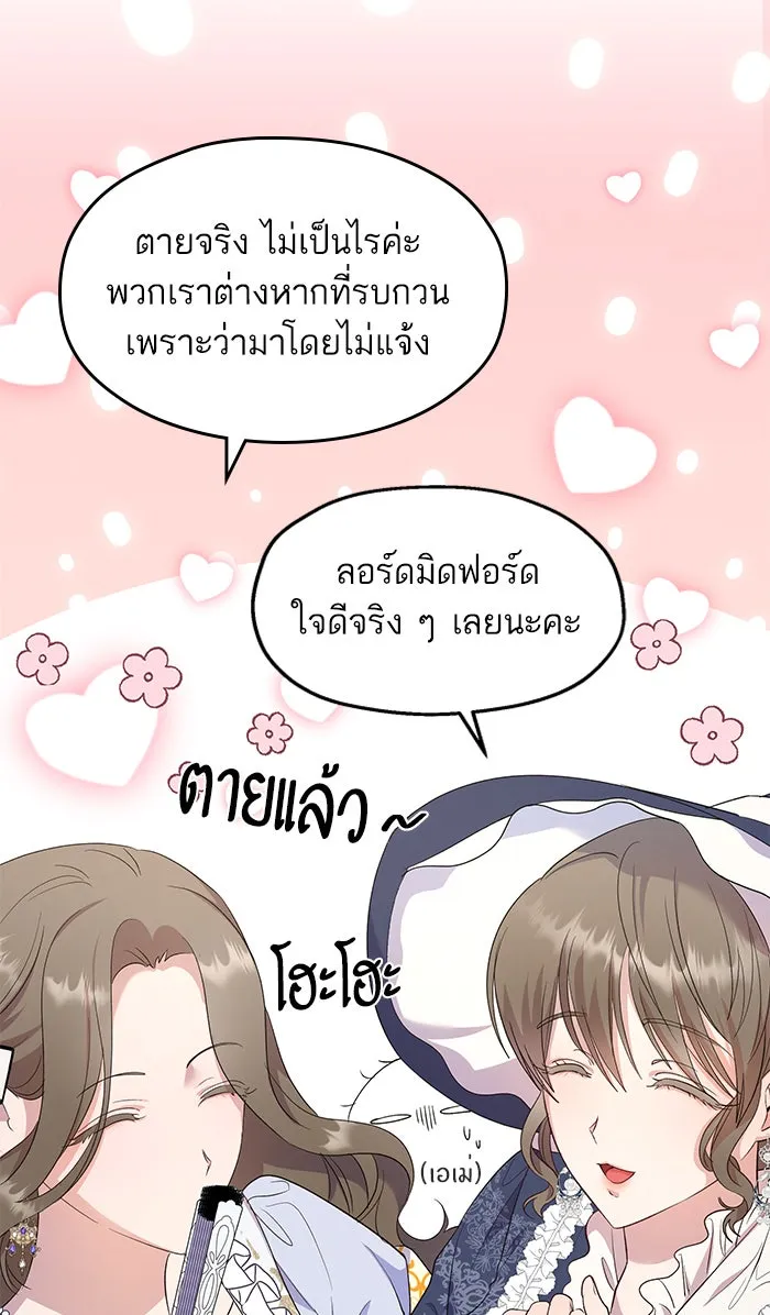 หวานใจสุดโหดโหมดเชื่อง ตอนที่ 29 รูปที่ 67