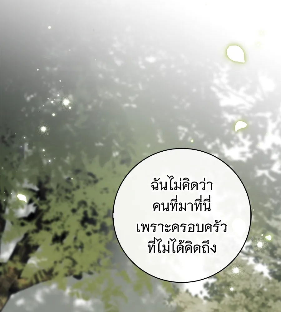 สาว(ลับ)ใช้ของท่านเคานต์ตาบอด ตอนที่ 44 รูปที่ 77