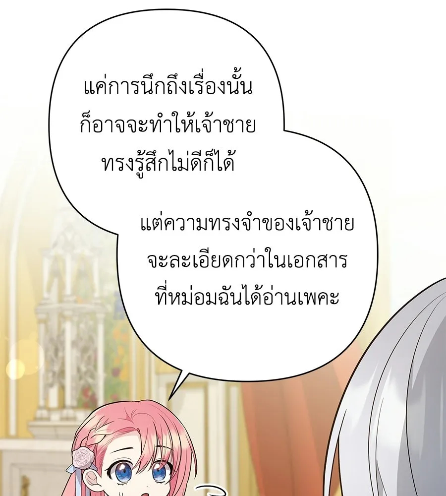 คุณพ่อของหนูคือศัตรูในชาติก่อน ตอนที่ 28 รูปที่ 7