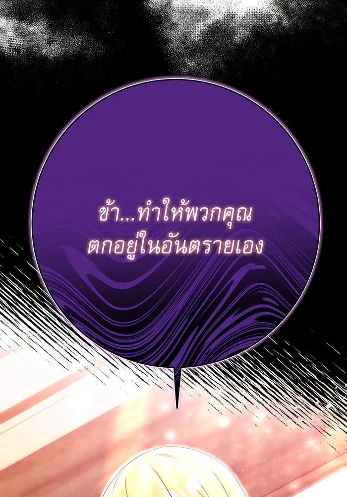 นางร้ายที่ไหนจะมีคุณธรรม ตอนที่ 88 รูปที่ 127