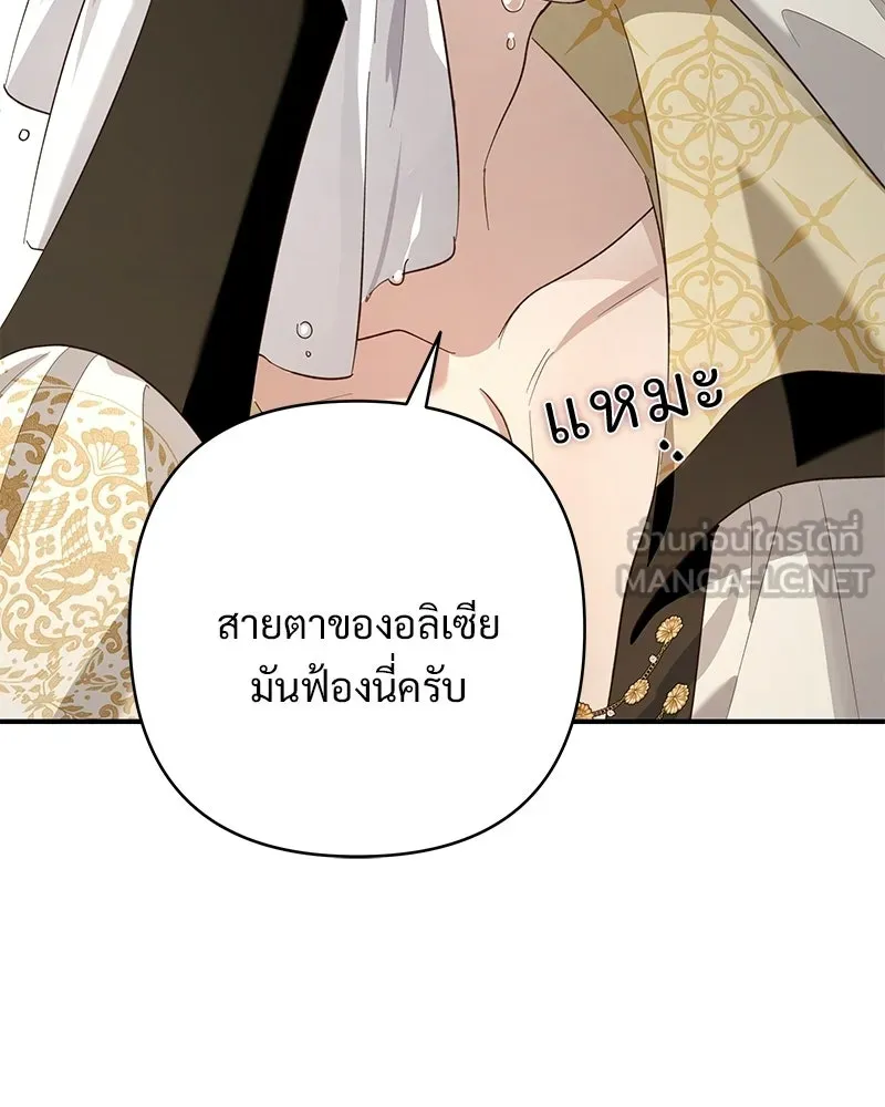 เจ้าสาวแกรนด์ดยุกปีศาจ ตอนที่ 22 รูปที่ 84